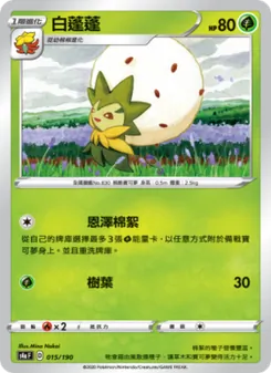白蓬蓬