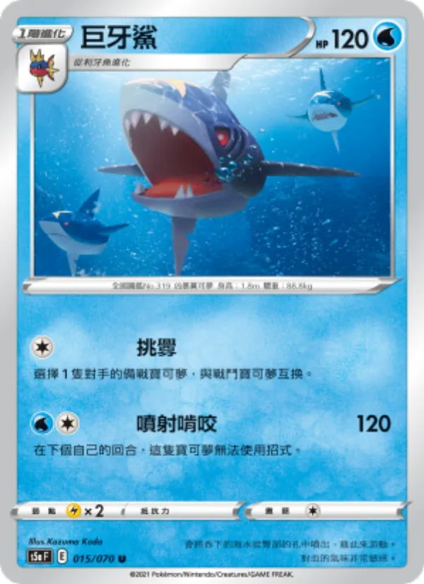 巨牙鯊 015/70