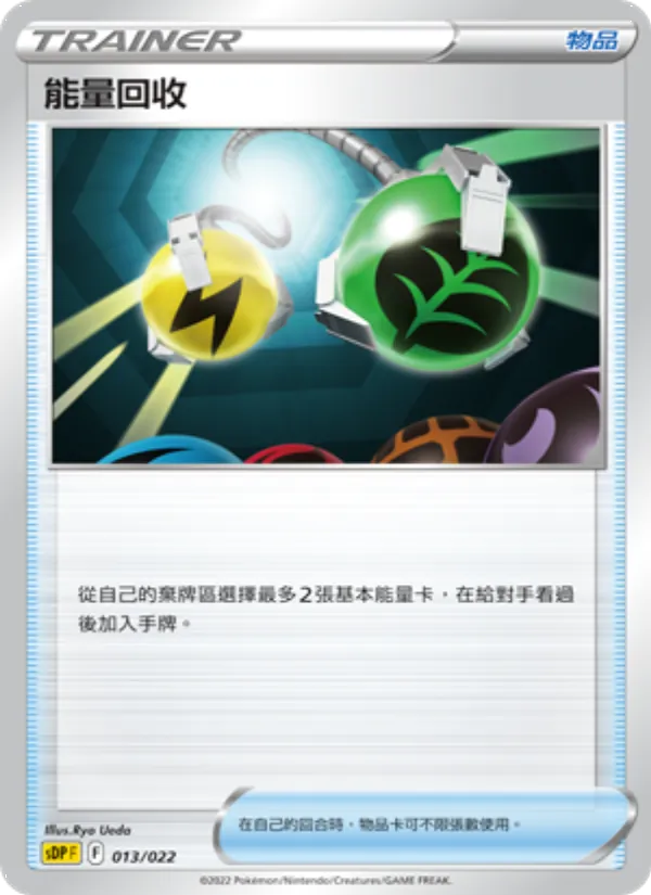 能量回收 013/22