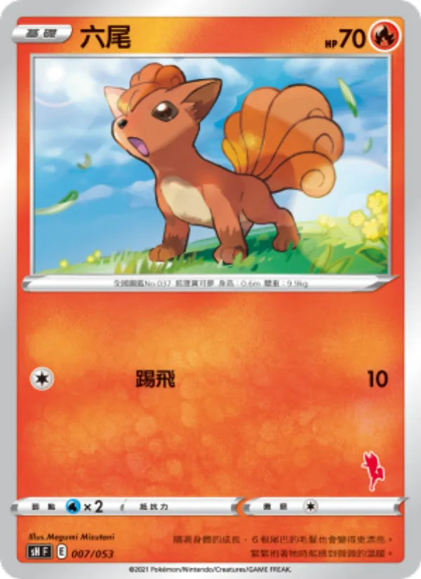 六尾 007/38