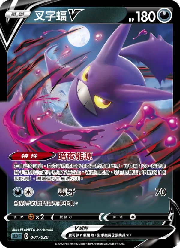 叉字蝠V 001/20