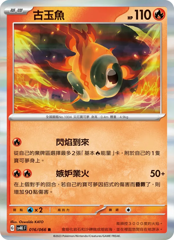 古玉魚 016/66