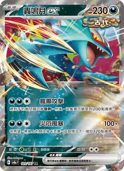 轟鳴月ex
