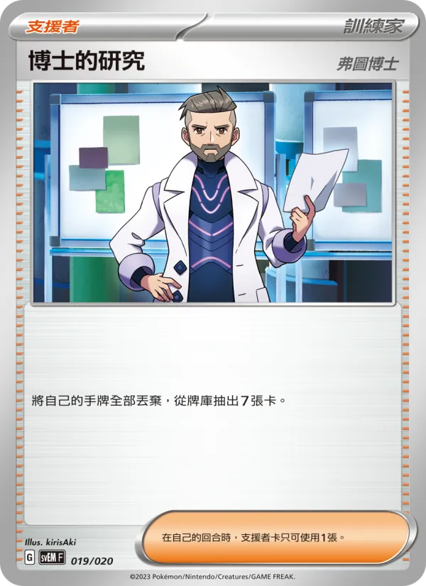 博士的研究 019/20