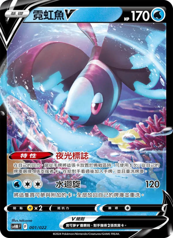 霓虹魚V 001/22