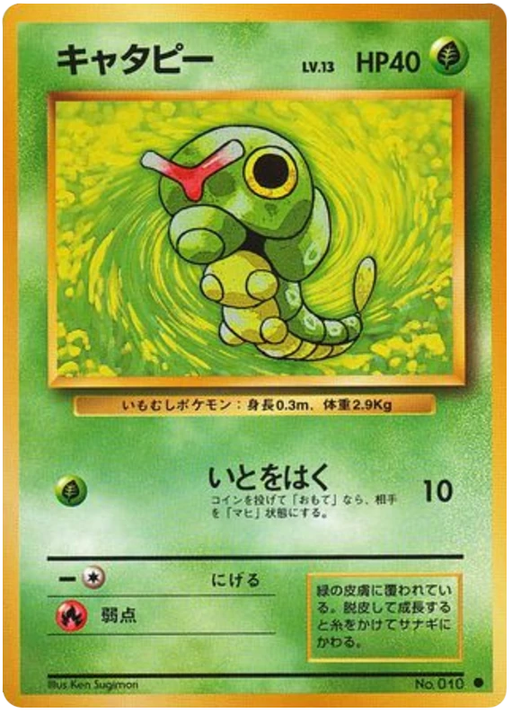 キャタピー