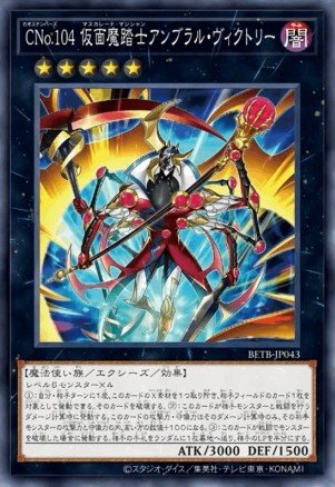 Number C104: Umbral Horror Masquerade Victory 42396591