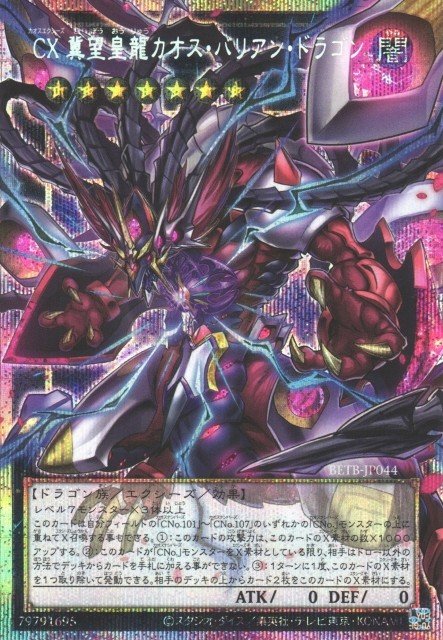 CXyz Hope Chaos Barian Dragon BETB-EN044